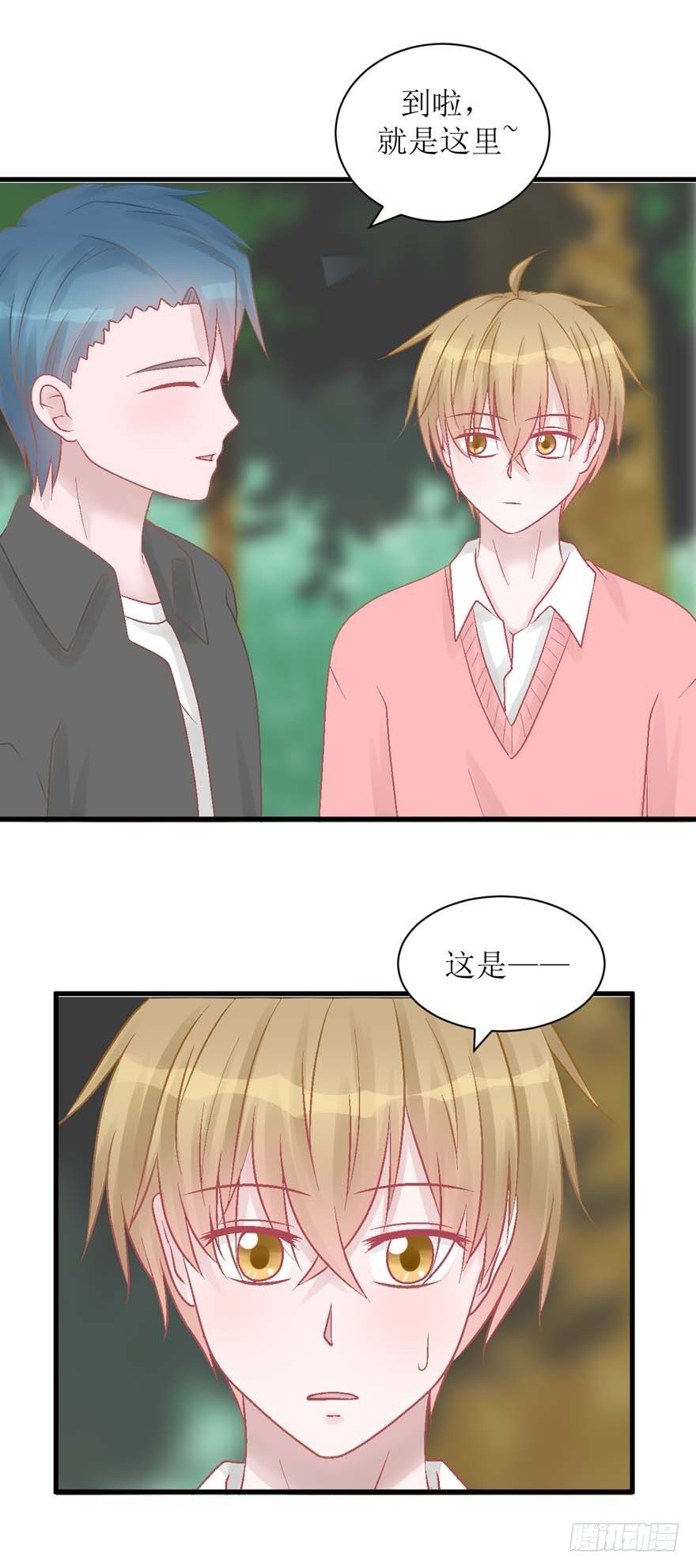 《学长纪要》25-了解彼此 第9页