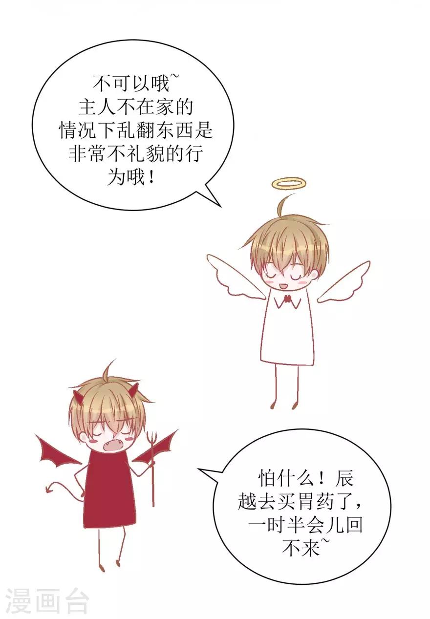 《学长纪要》第26话 再见，小时候 第12页