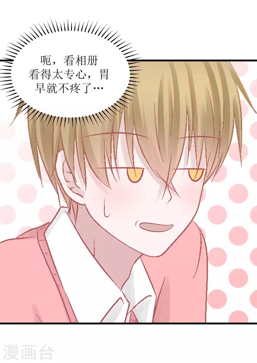 《学长纪要》第26话 再见，小时候 第25页