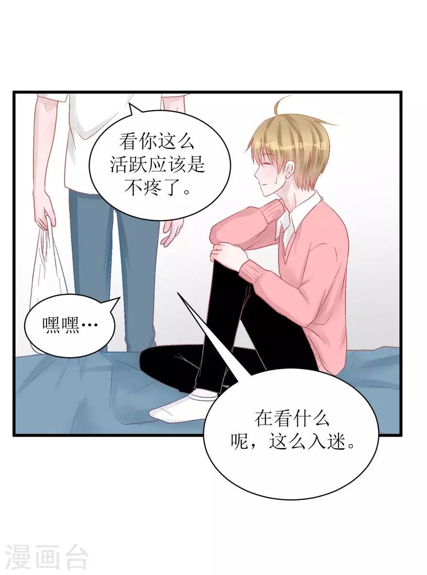 《学长纪要》第26话 再见，小时候 第26页