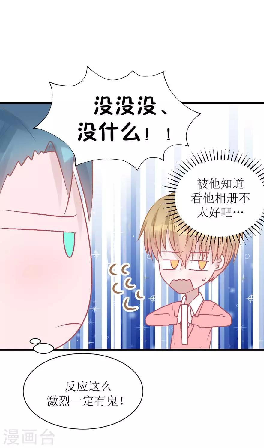 《学长纪要》第26话 再见，小时候 第27页