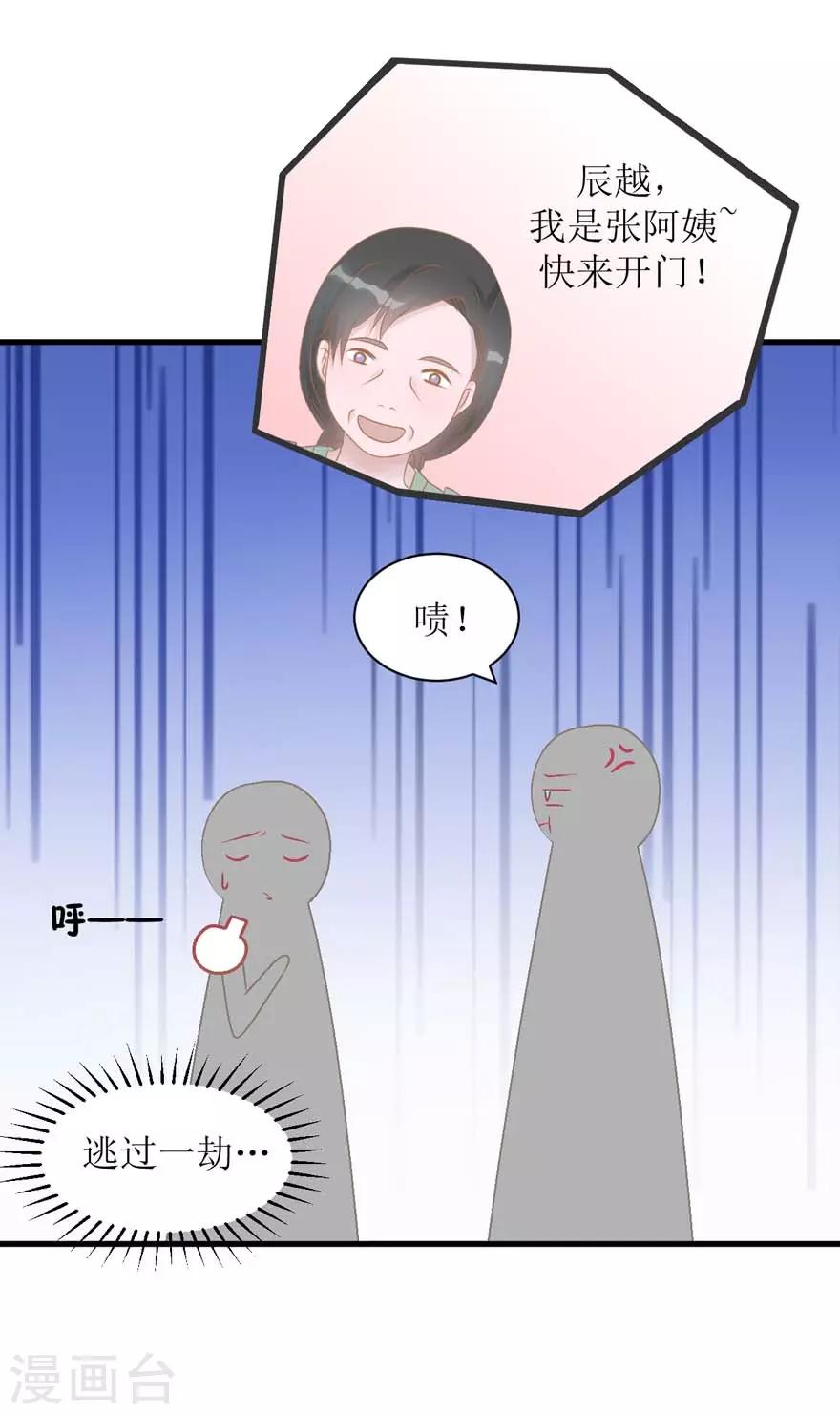 《学长纪要》第26话 再见，小时候 第2页