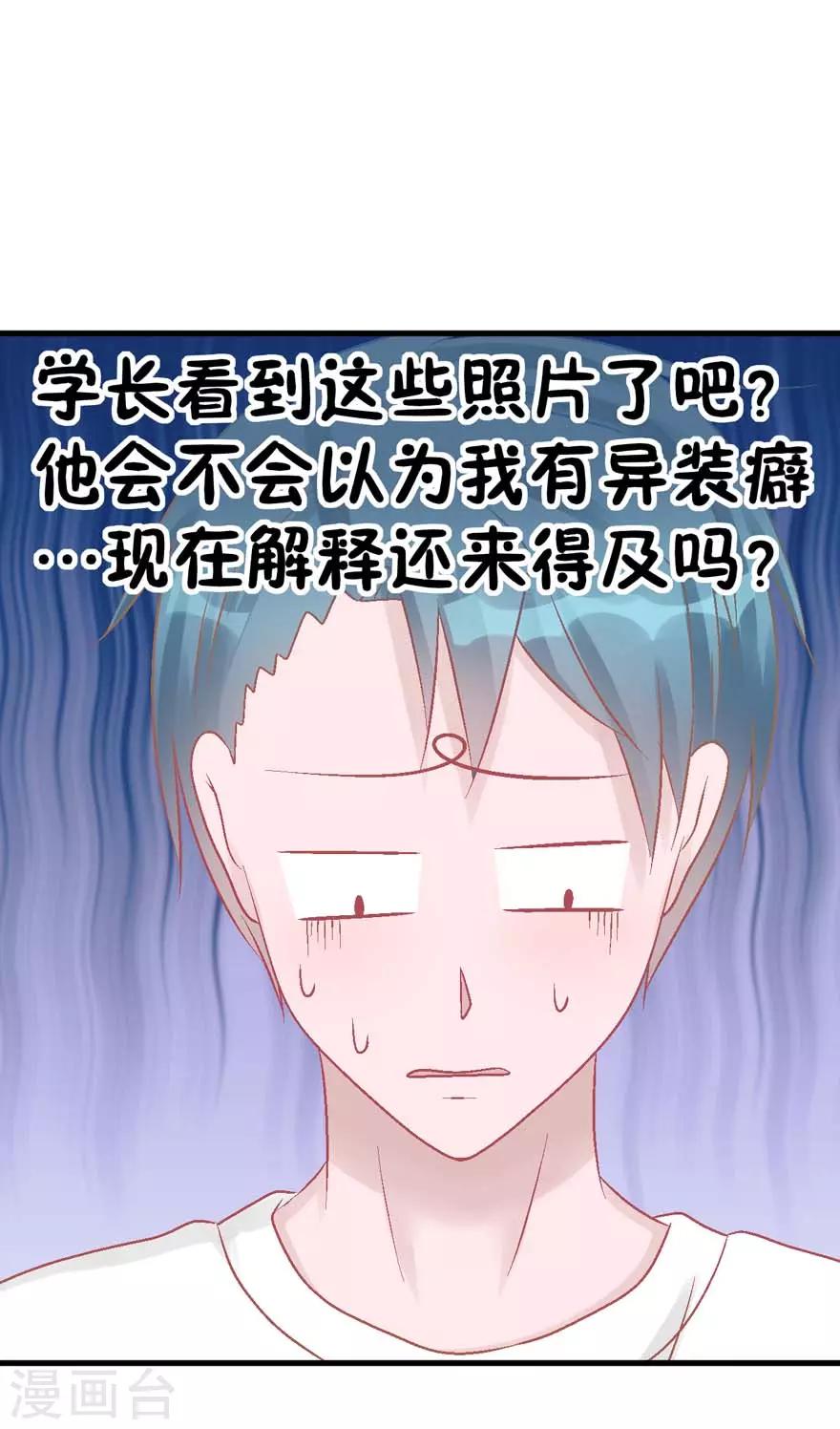 《学长纪要》第26话 再见，小时候 第32页