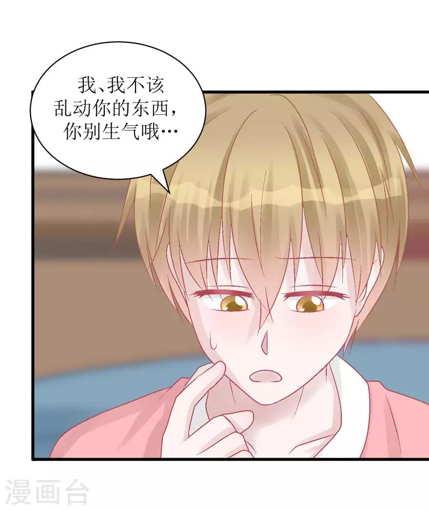 《学长纪要》第26话 再见，小时候 第34页