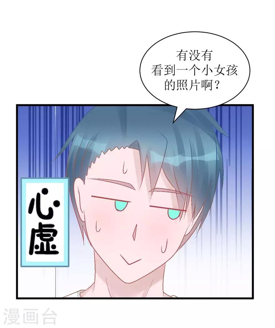 《学长纪要》第26话 再见，小时候 第37页