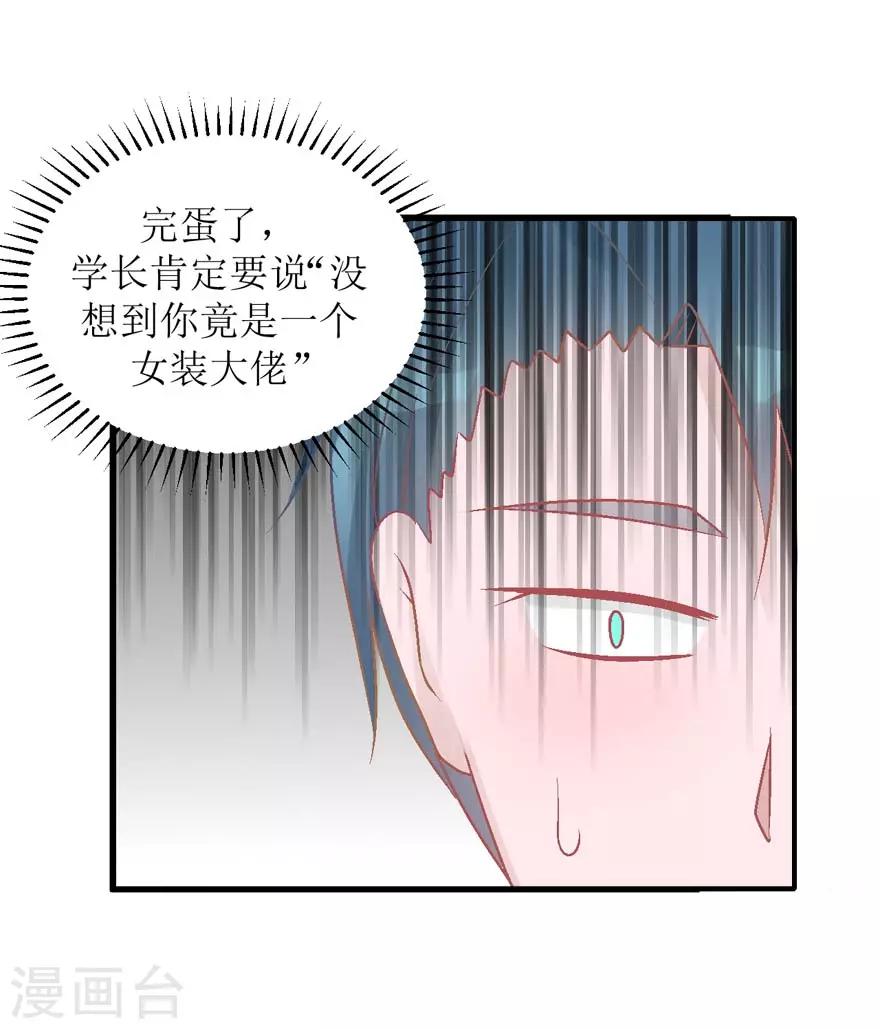 《学长纪要》第26话 再见，小时候 第38页