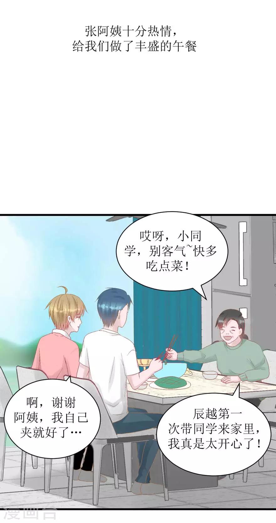《学长纪要》第26话 再见，小时候 第3页