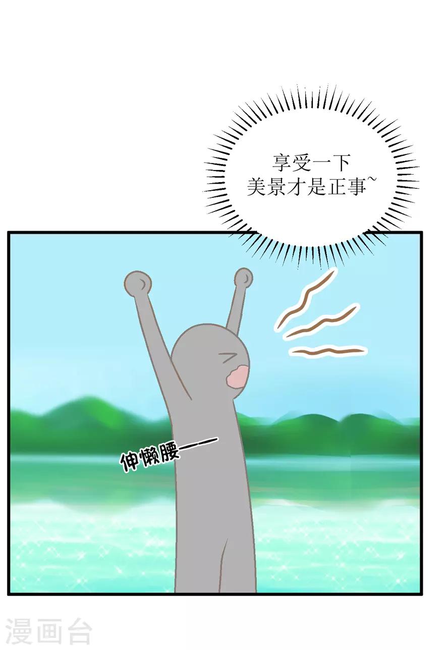 《学长纪要》第28话 你捉鱼来我煲汤 第10页