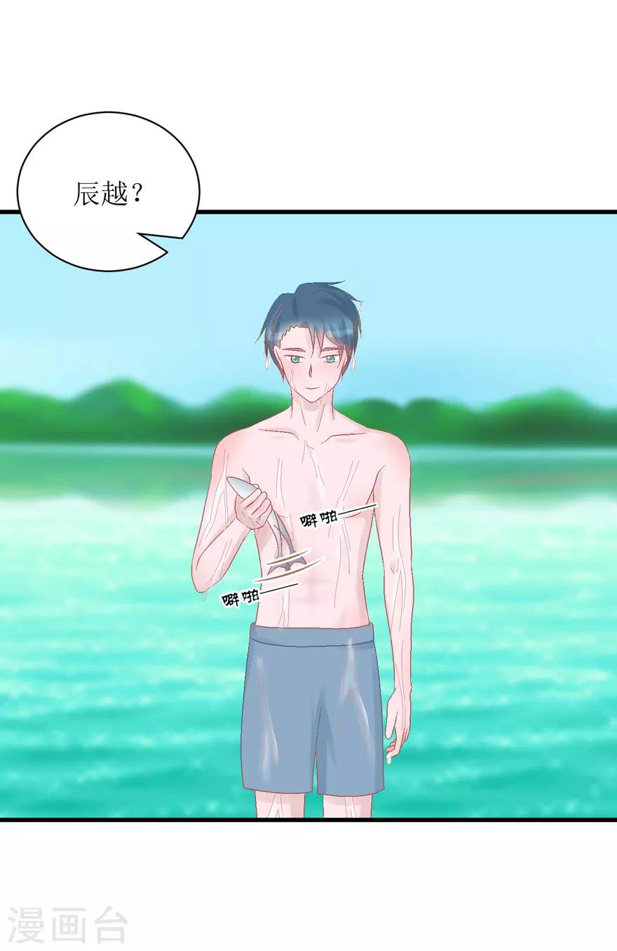 《学长纪要》第28话 你捉鱼来我煲汤 第20页