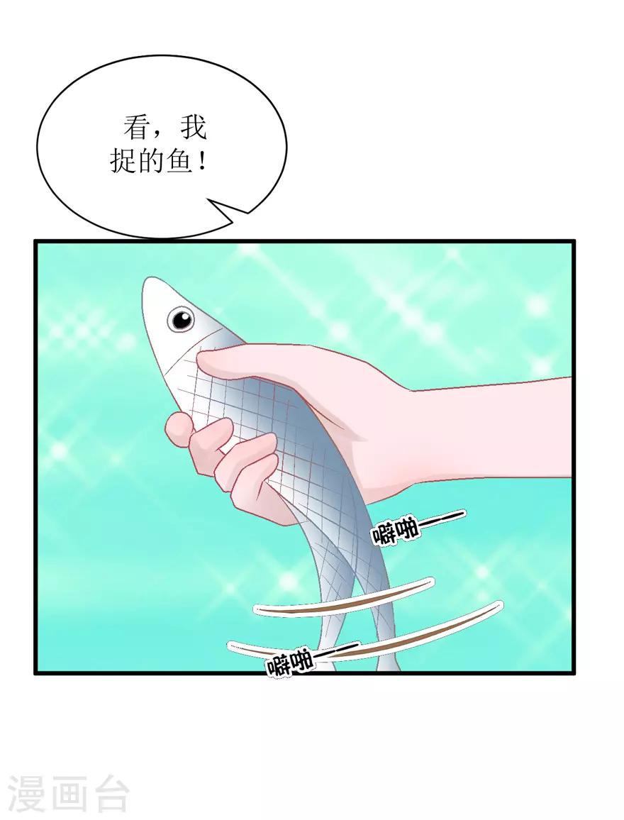 《学长纪要》第28话 你捉鱼来我煲汤 第22页