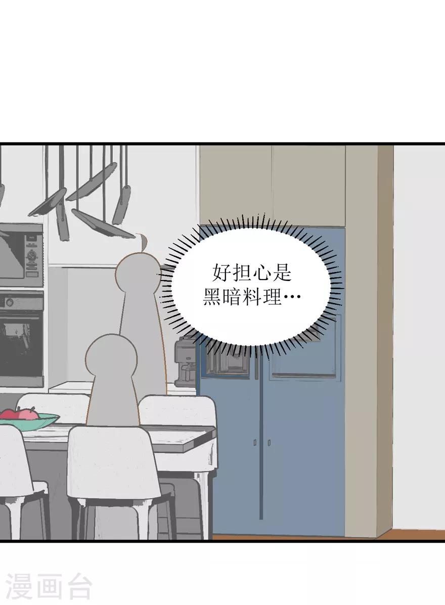 《学长纪要》第28话 你捉鱼来我煲汤 第26页