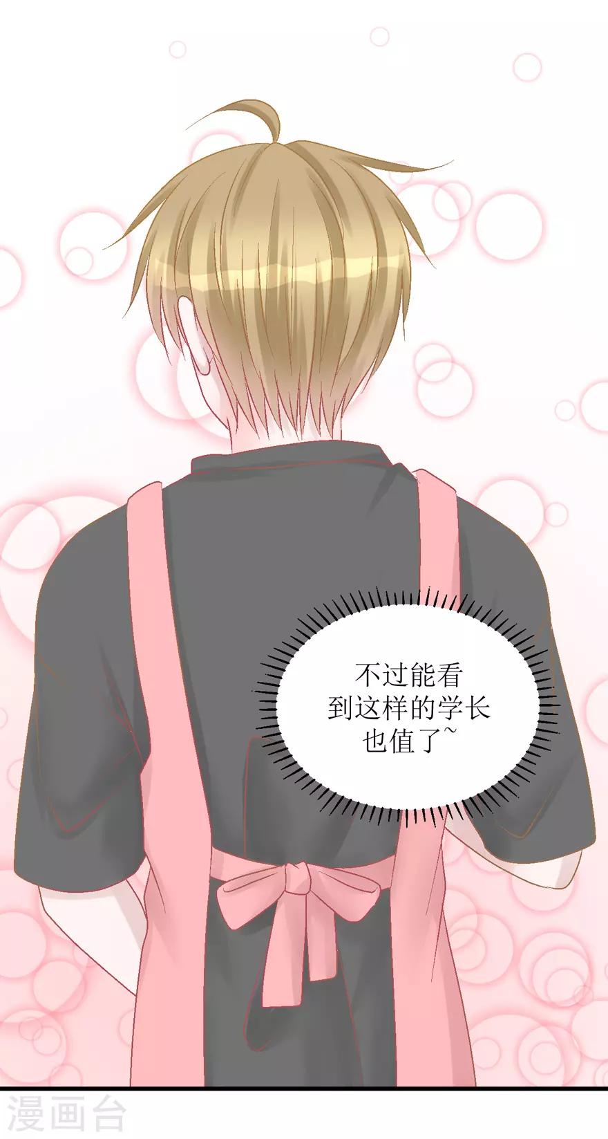 《学长纪要》第28话 你捉鱼来我煲汤 第27页