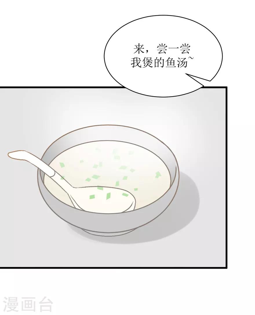 《学长纪要》第28话 你捉鱼来我煲汤 第31页
