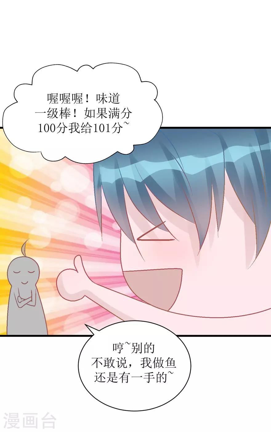 《学长纪要》第28话 你捉鱼来我煲汤 第34页
