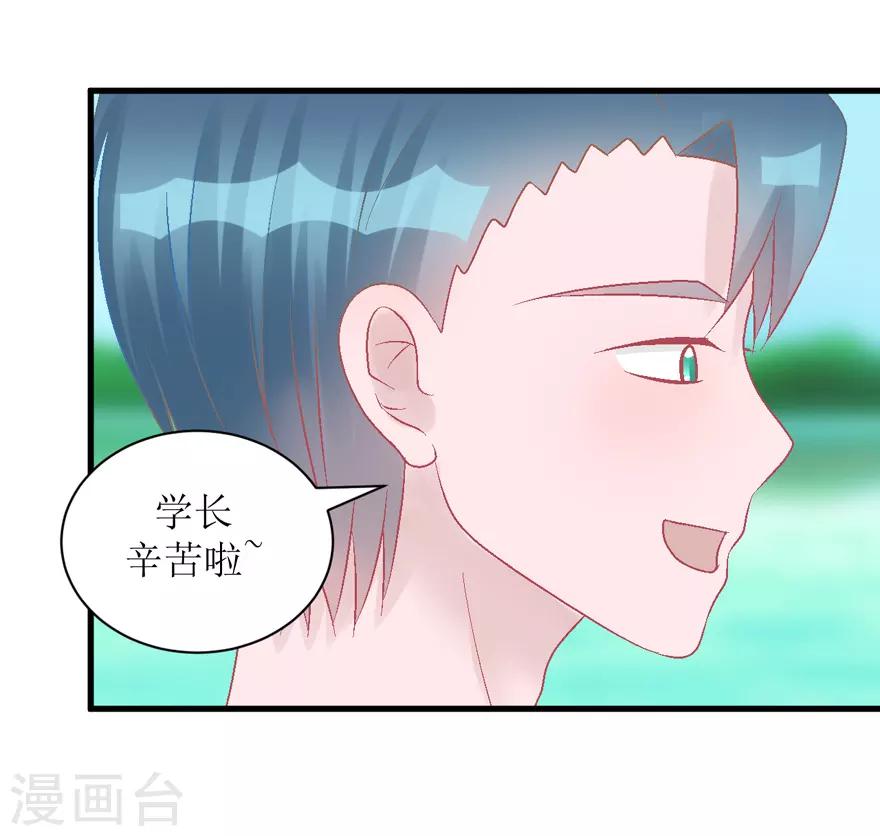 《学长纪要》第28话 你捉鱼来我煲汤 第35页