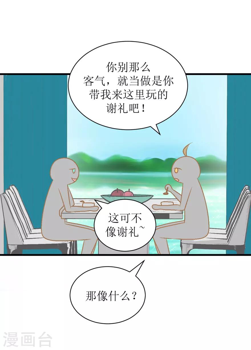 《学长纪要》第28话 你捉鱼来我煲汤 第36页