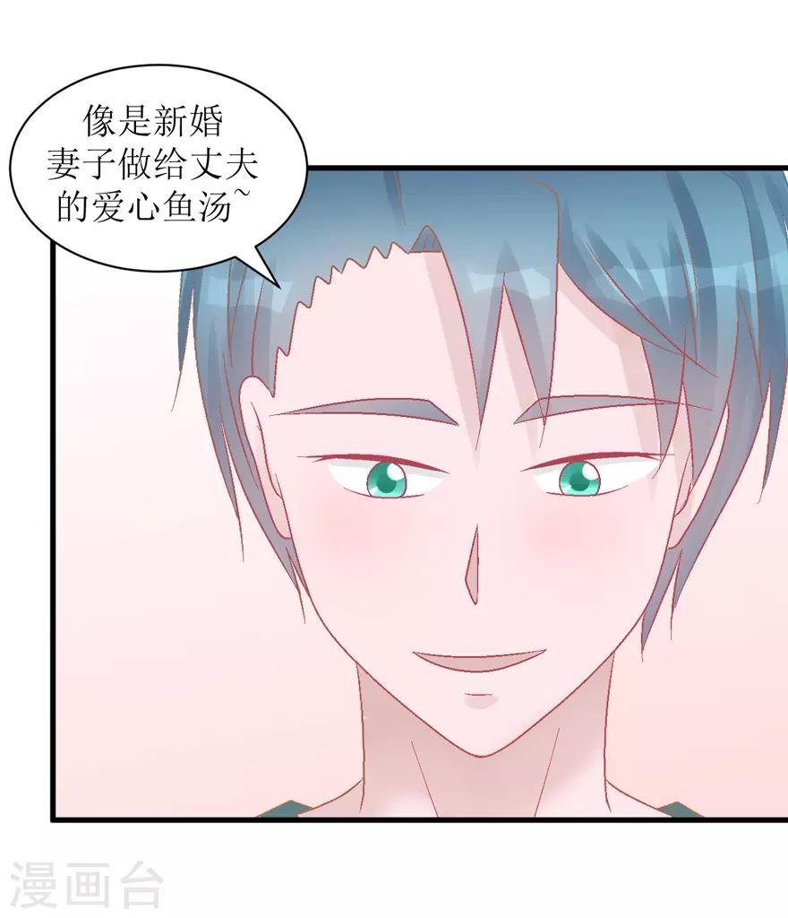 《学长纪要》第28话 你捉鱼来我煲汤 第37页