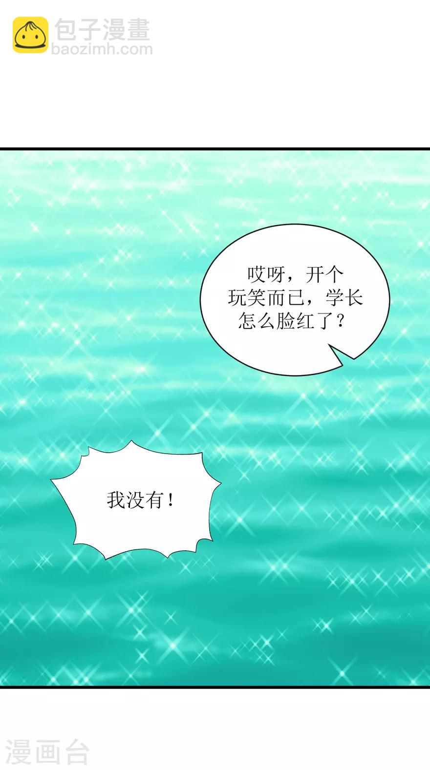 《学长纪要》第28话 你捉鱼来我煲汤 第41页