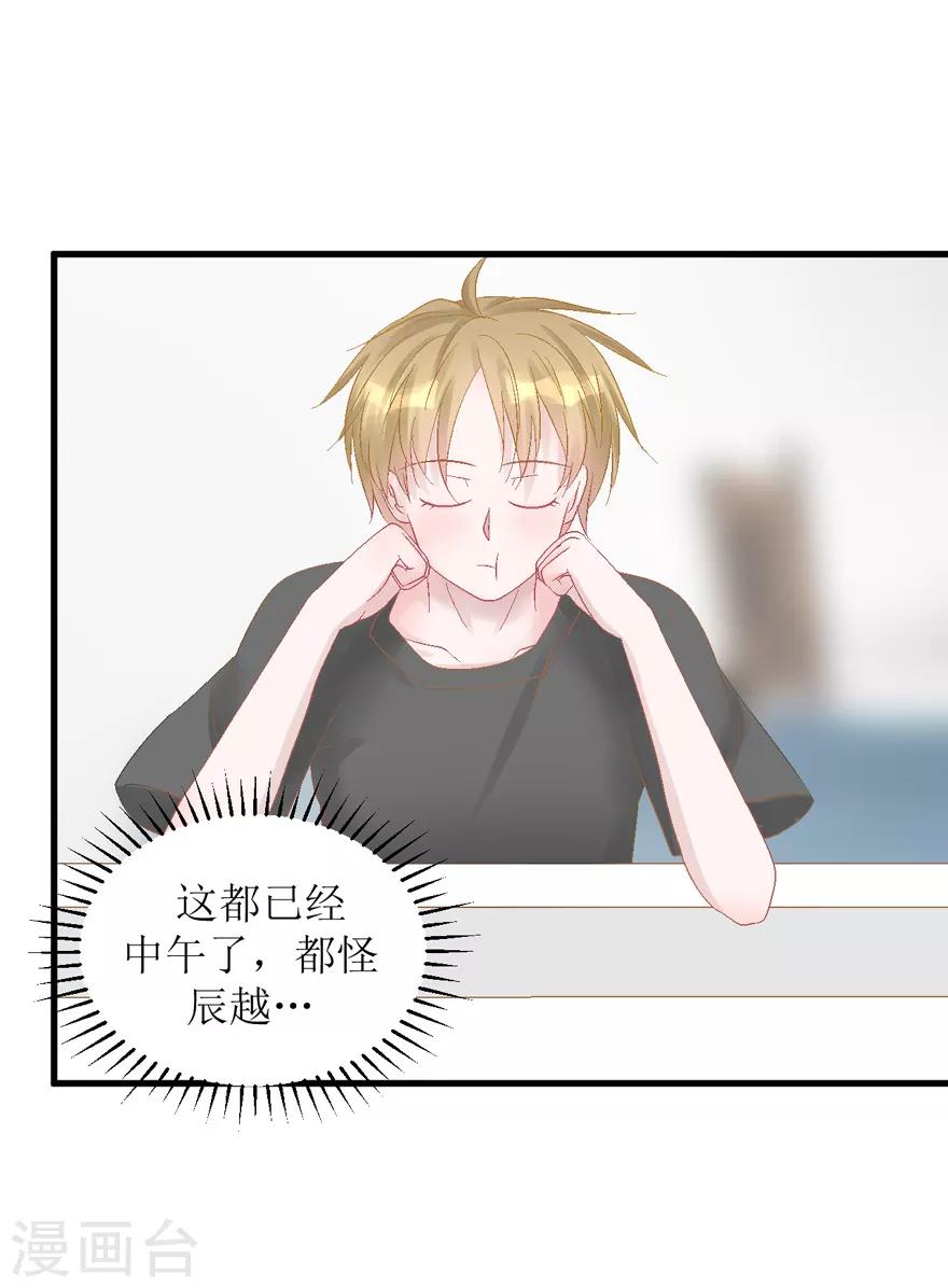 《学长纪要》第28话 你捉鱼来我煲汤 第5页