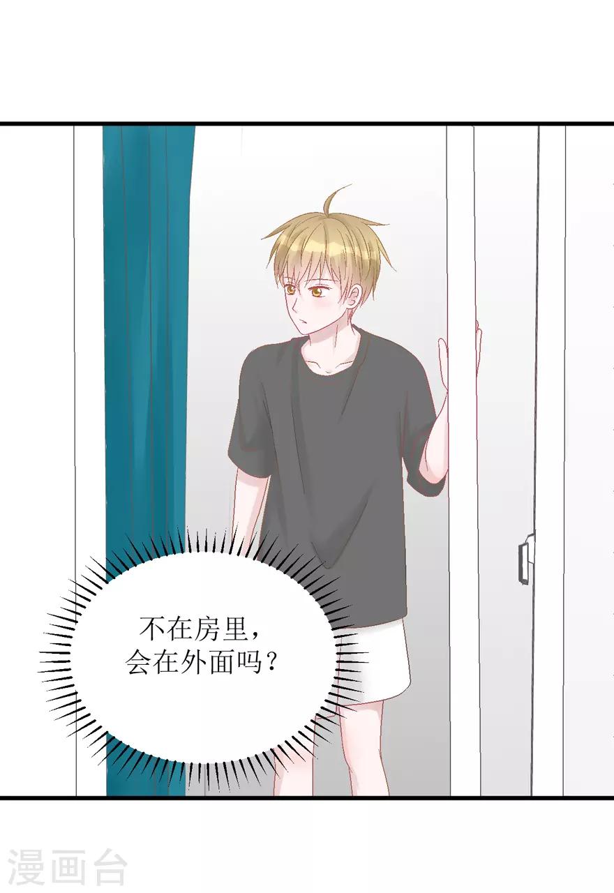 《学长纪要》第28话 你捉鱼来我煲汤 第7页