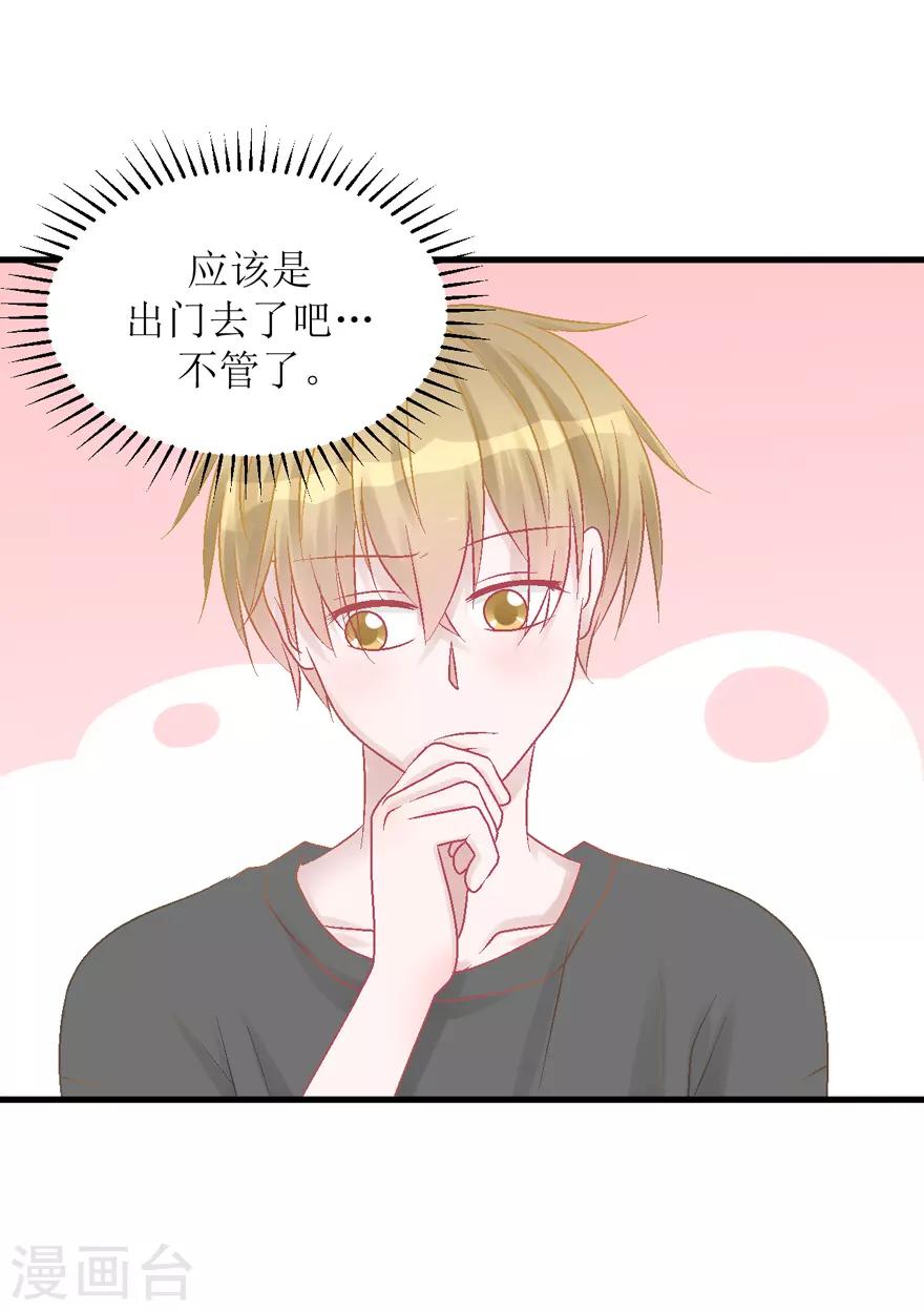 《学长纪要》第28话 你捉鱼来我煲汤 第9页