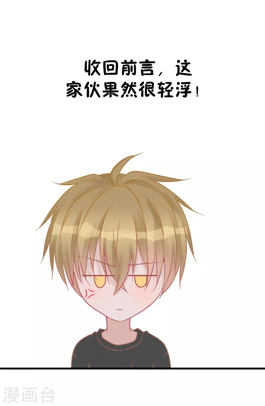《学长纪要》第27话 盖棉被纯聊天 第10页