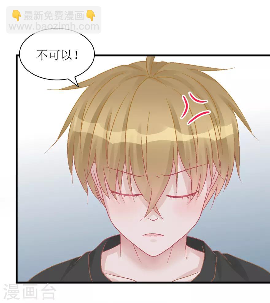 《学长纪要》第27话 盖棉被纯聊天 第11页