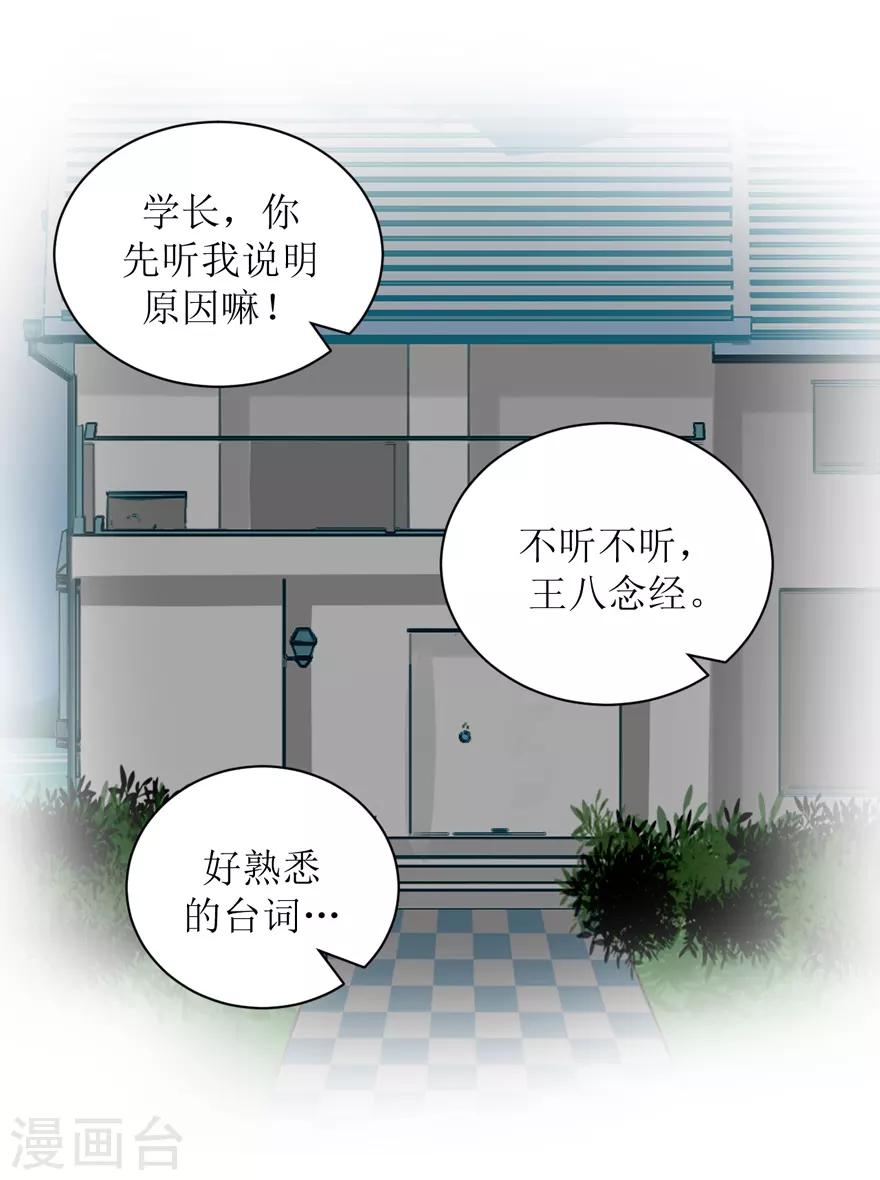 《学长纪要》第27话 盖棉被纯聊天 第12页