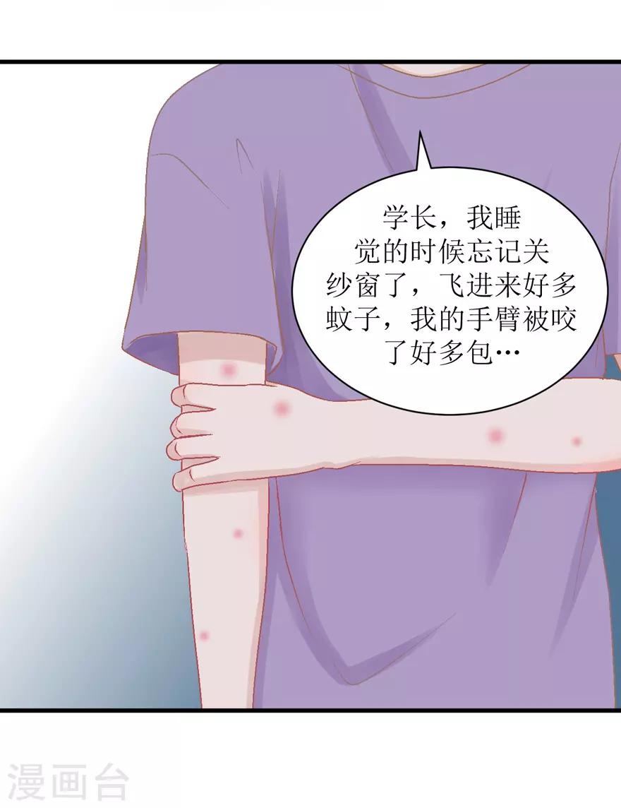 《学长纪要》第27话 盖棉被纯聊天 第13页