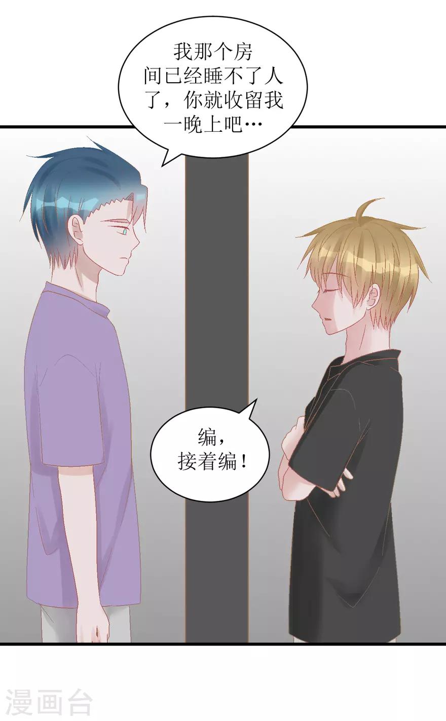 《学长纪要》第27话 盖棉被纯聊天 第14页