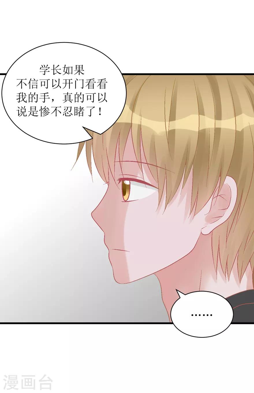 《学长纪要》第27话 盖棉被纯聊天 第15页