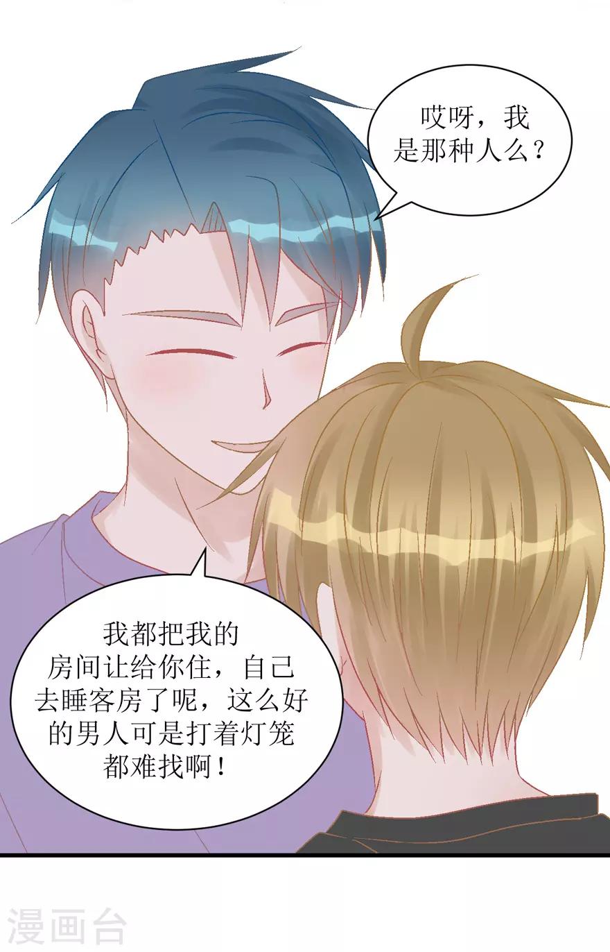 《学长纪要》第27话 盖棉被纯聊天 第19页