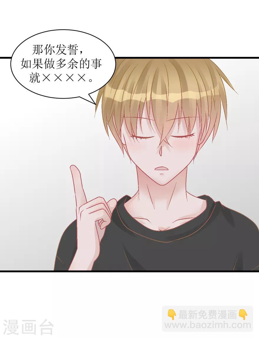 《学长纪要》第27话 盖棉被纯聊天 第20页