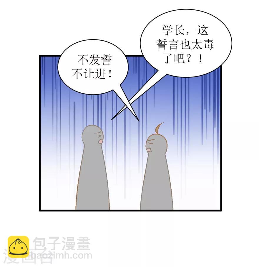 《学长纪要》第27话 盖棉被纯聊天 第21页