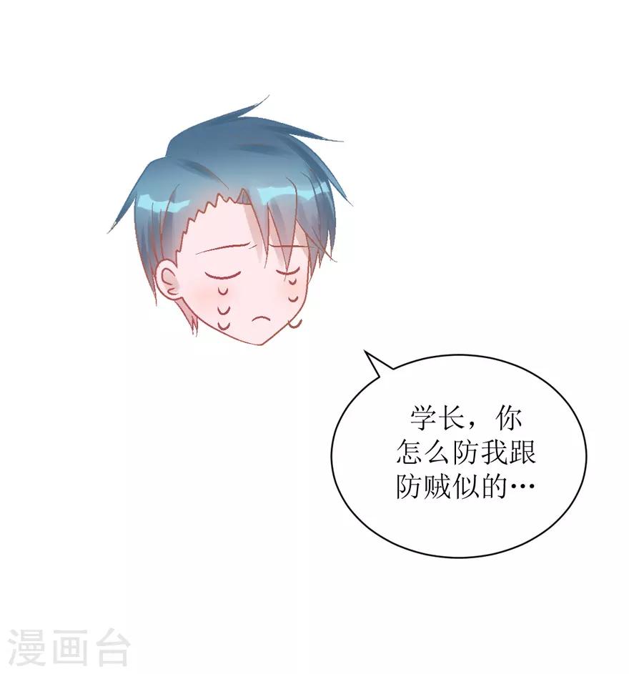 《学长纪要》第27话 盖棉被纯聊天 第22页