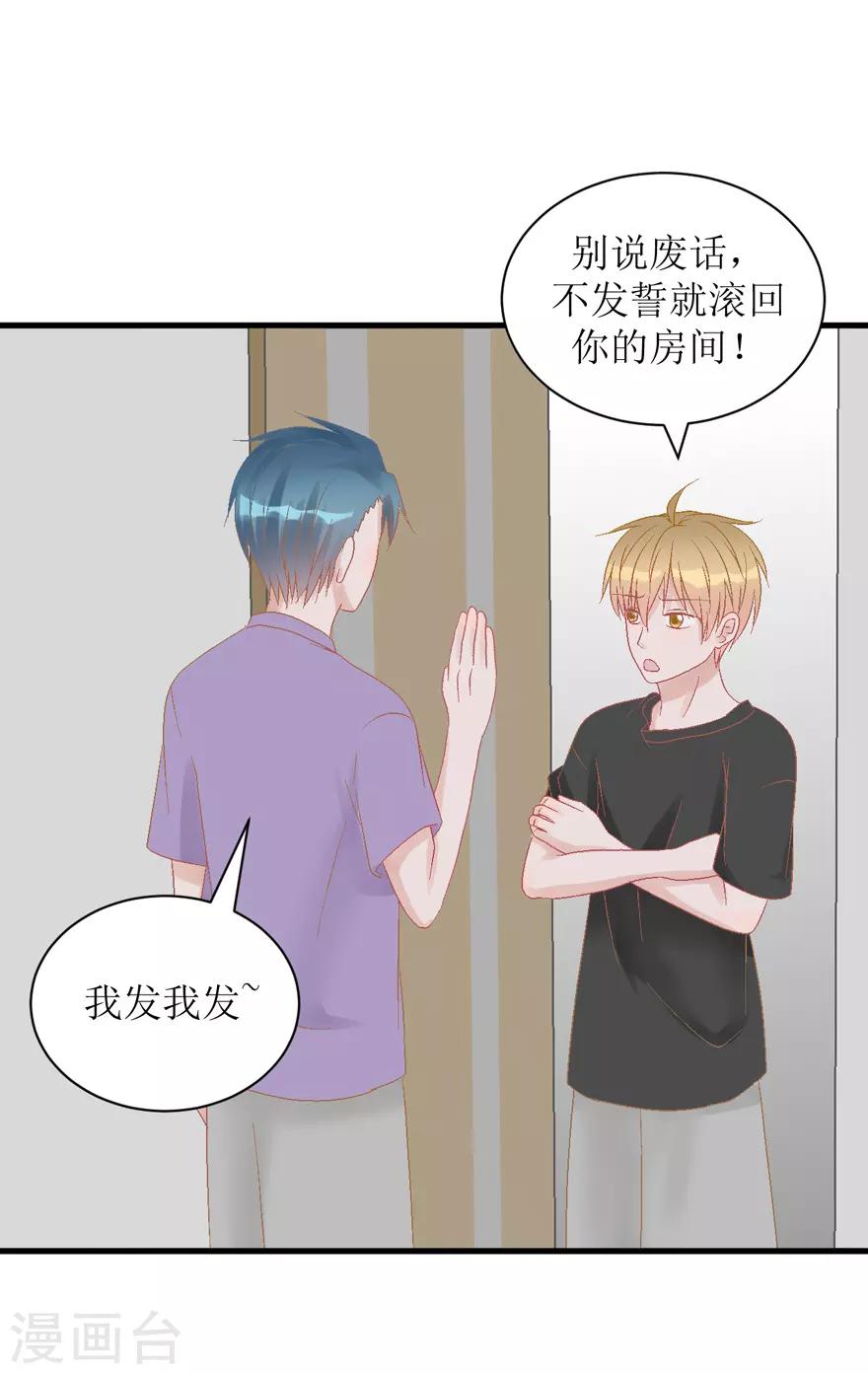《学长纪要》第27话 盖棉被纯聊天 第23页