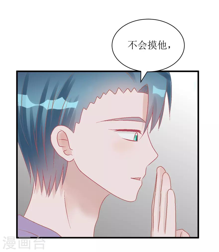 《学长纪要》第27话 盖棉被纯聊天 第25页