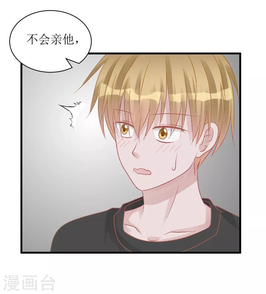 《学长纪要》第27话 盖棉被纯聊天 第26页
