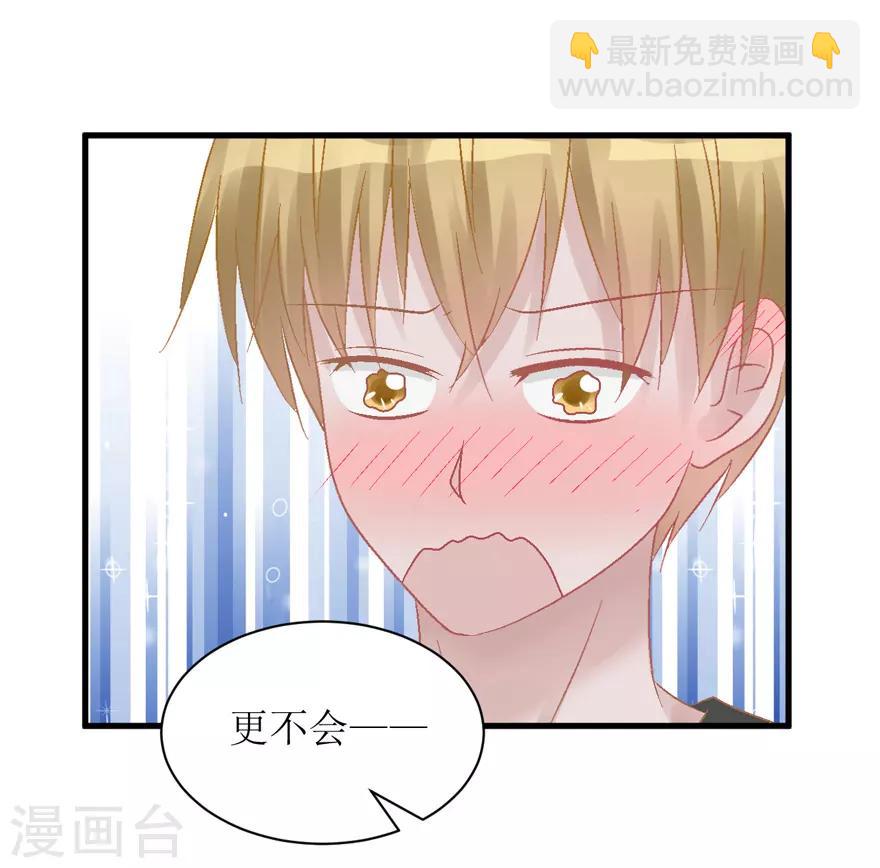 《学长纪要》第27话 盖棉被纯聊天 第27页