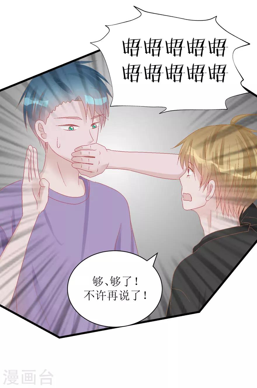 《学长纪要》第27话 盖棉被纯聊天 第28页
