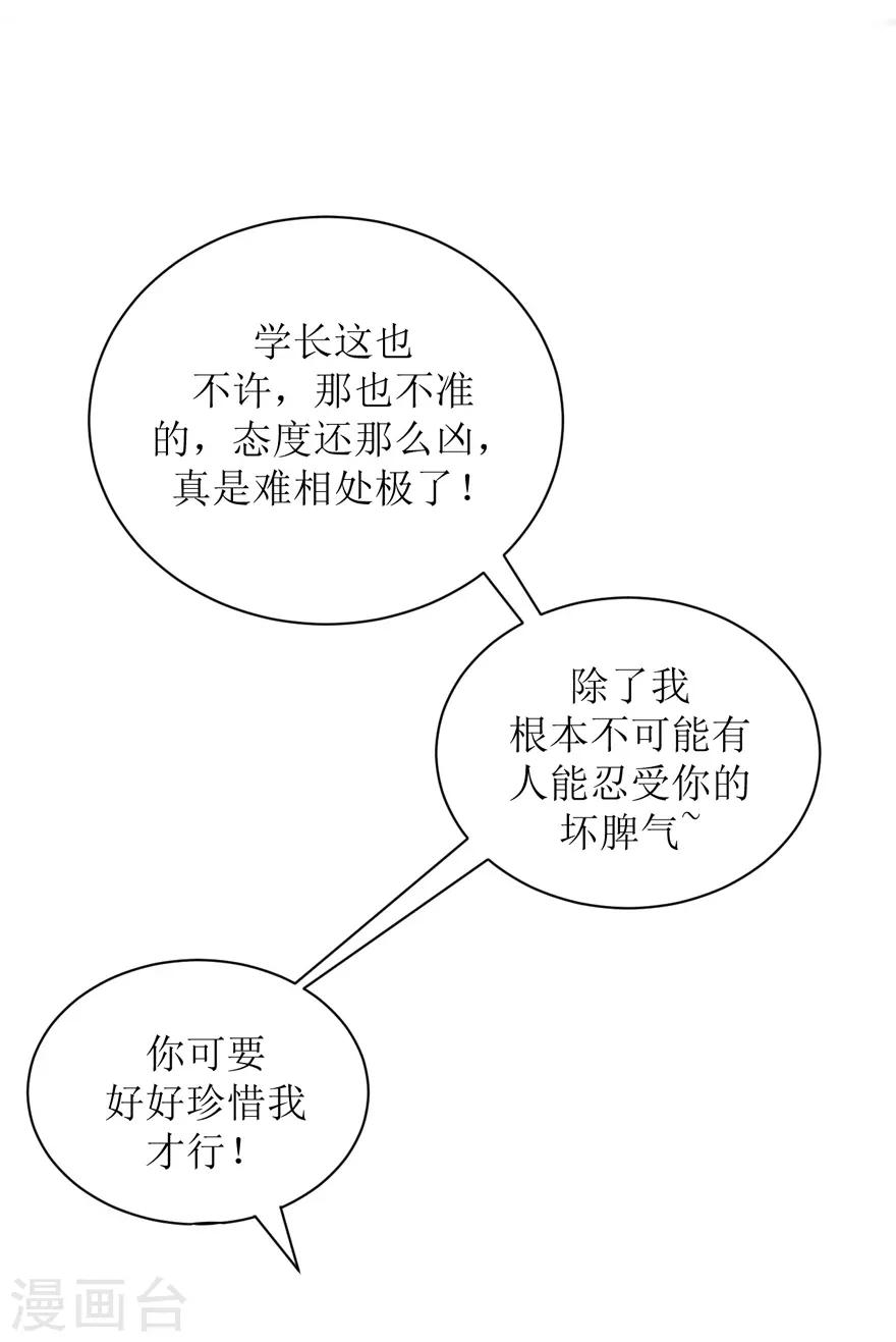 《学长纪要》第27话 盖棉被纯聊天 第29页