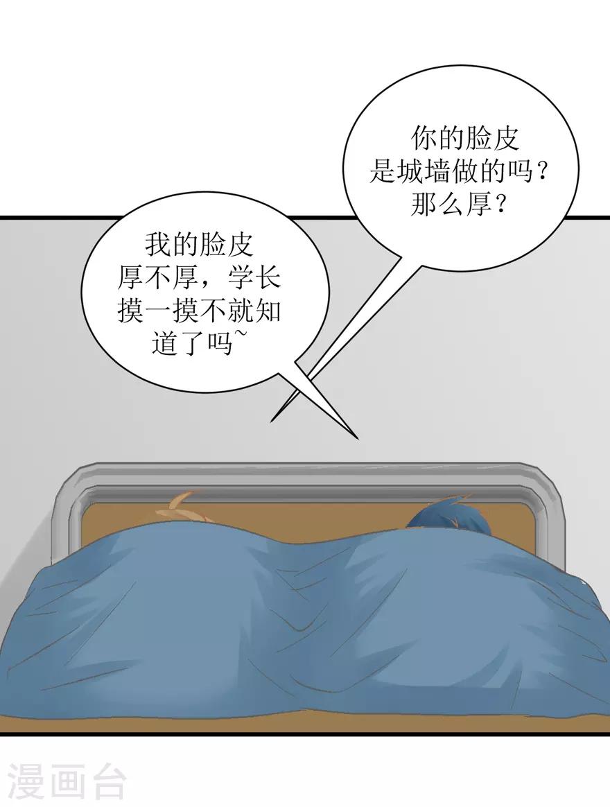 《学长纪要》第27话 盖棉被纯聊天 第31页