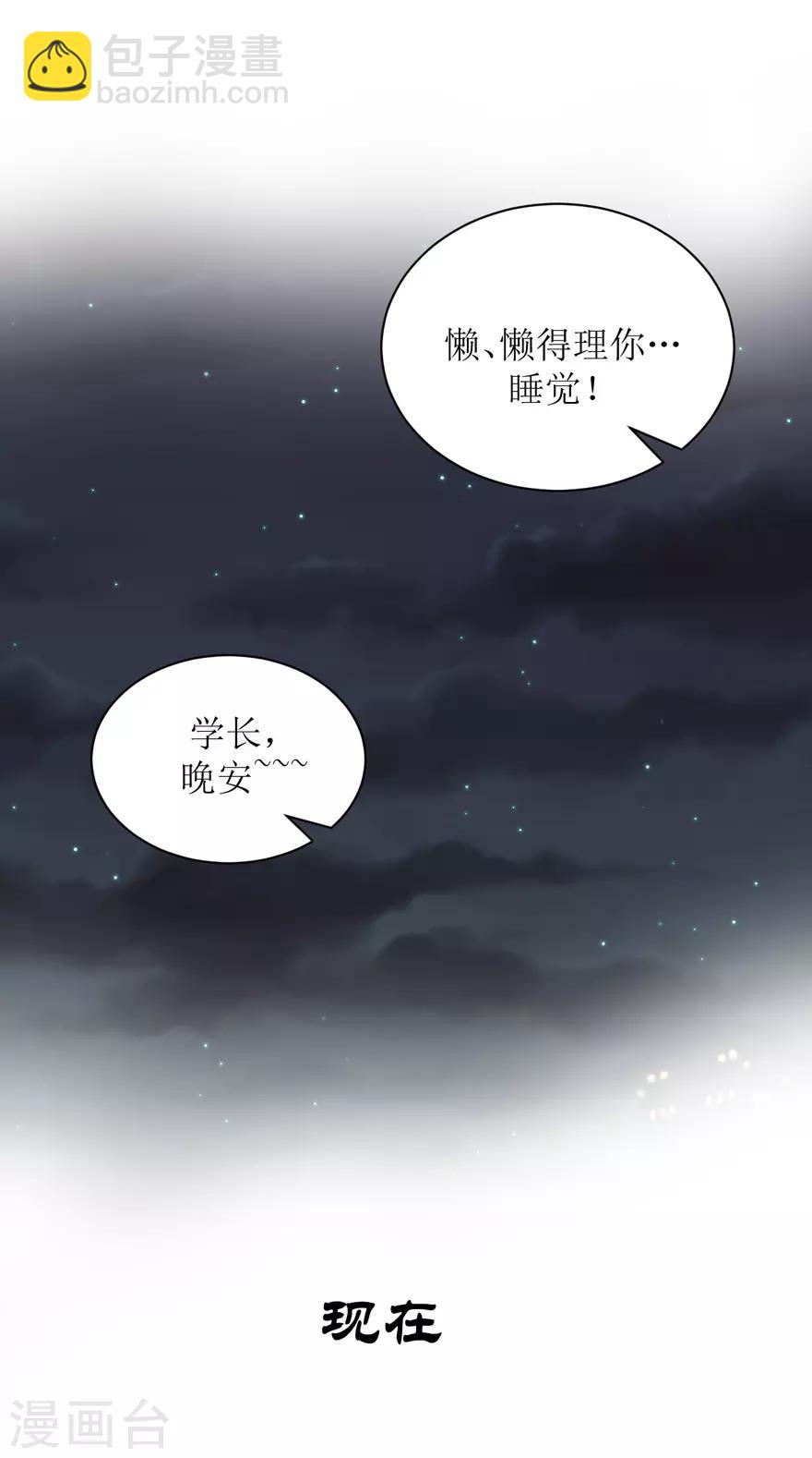 《学长纪要》第27话 盖棉被纯聊天 第32页