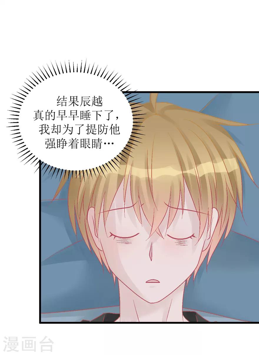 《学长纪要》第27话 盖棉被纯聊天 第33页
