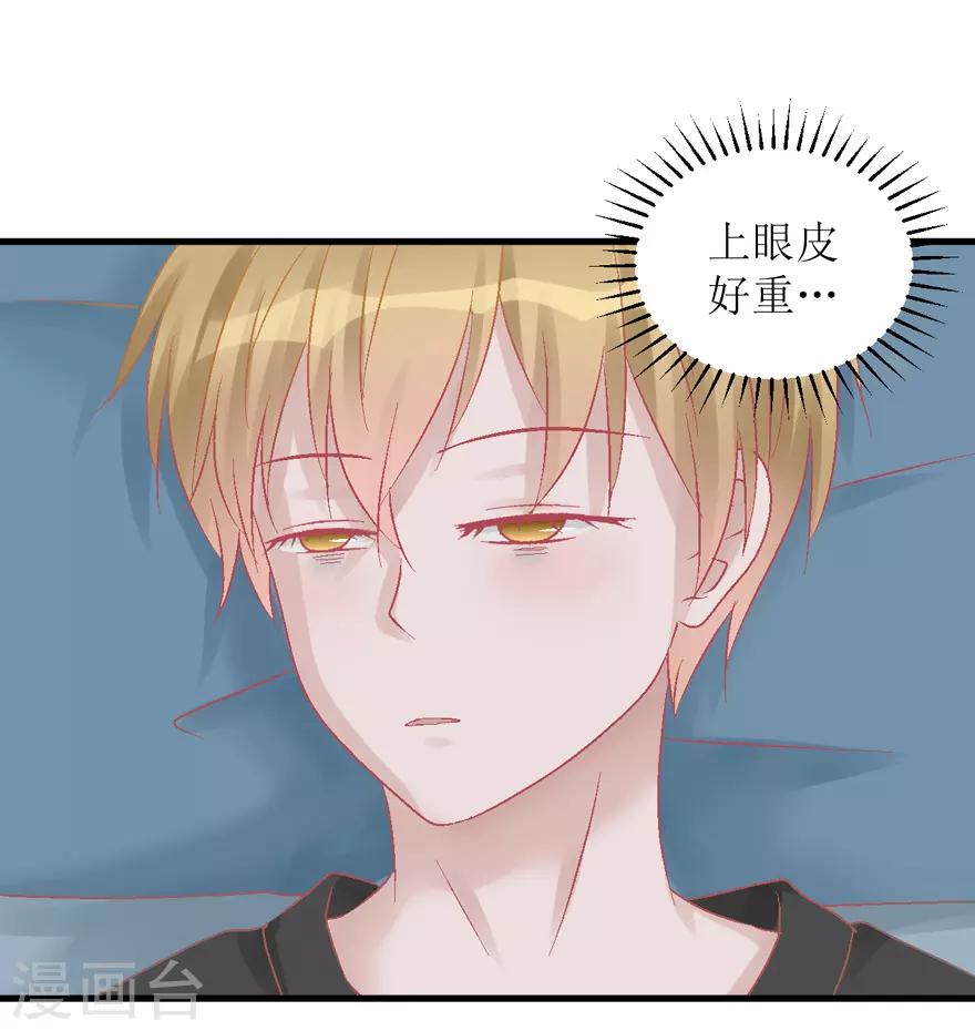 《学长纪要》第27话 盖棉被纯聊天 第34页