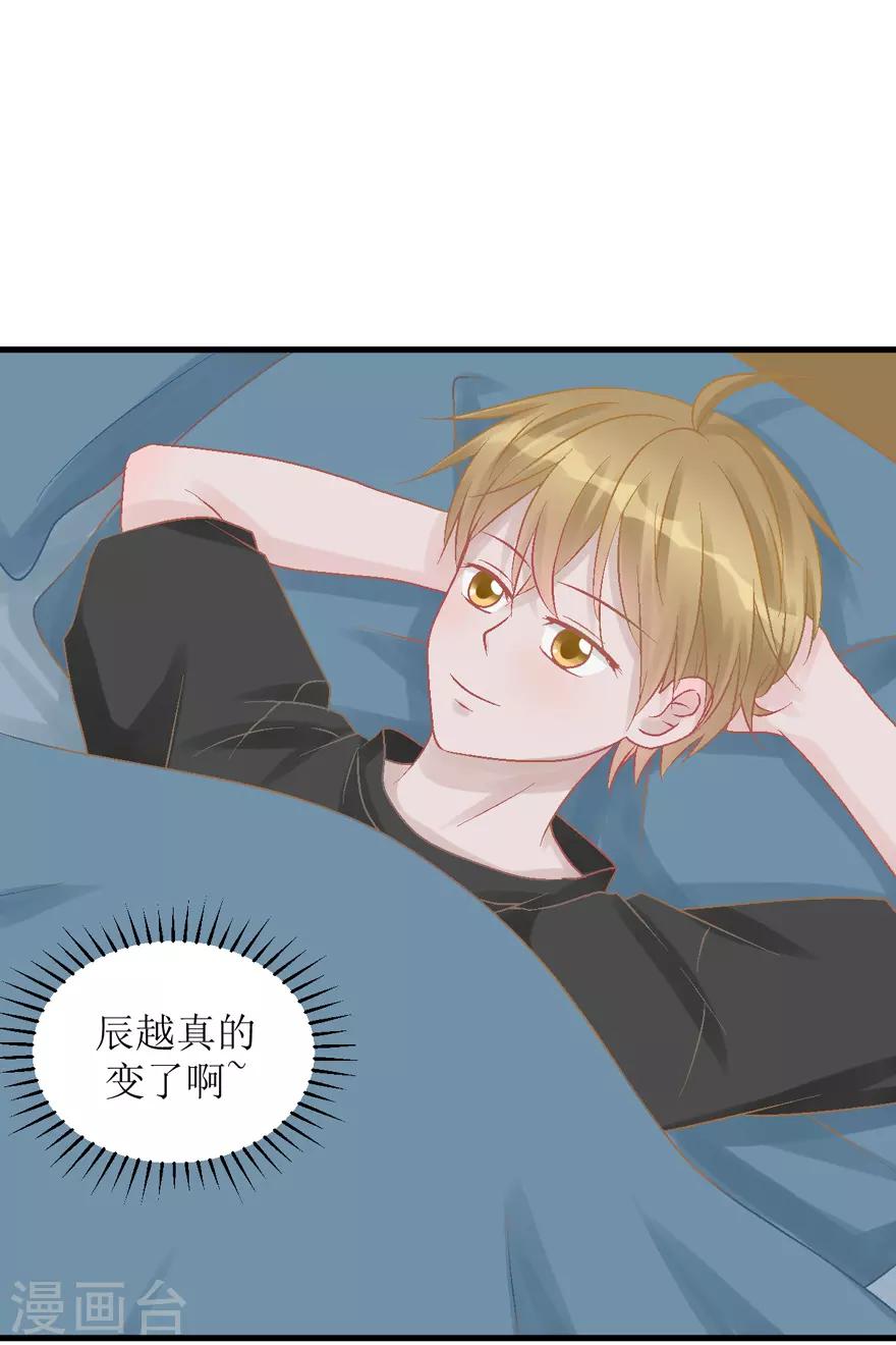 《学长纪要》第27话 盖棉被纯聊天 第3页