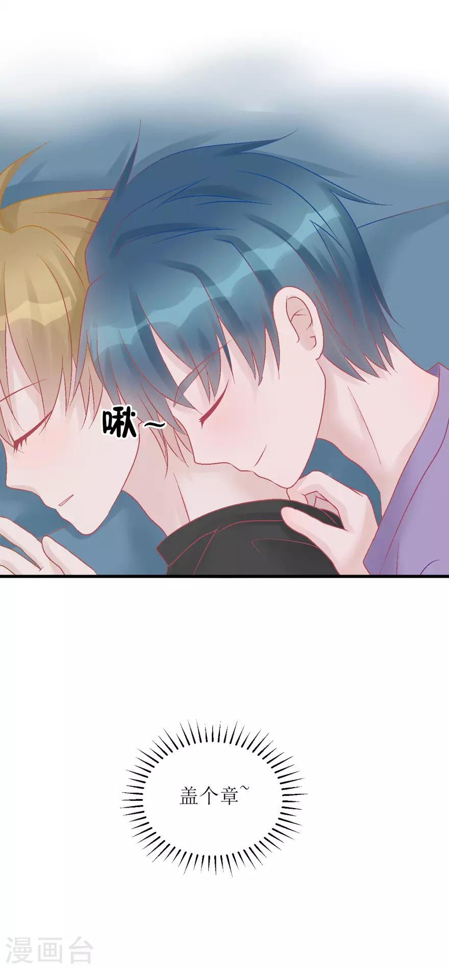 《学长纪要》第27话 盖棉被纯聊天 第41页