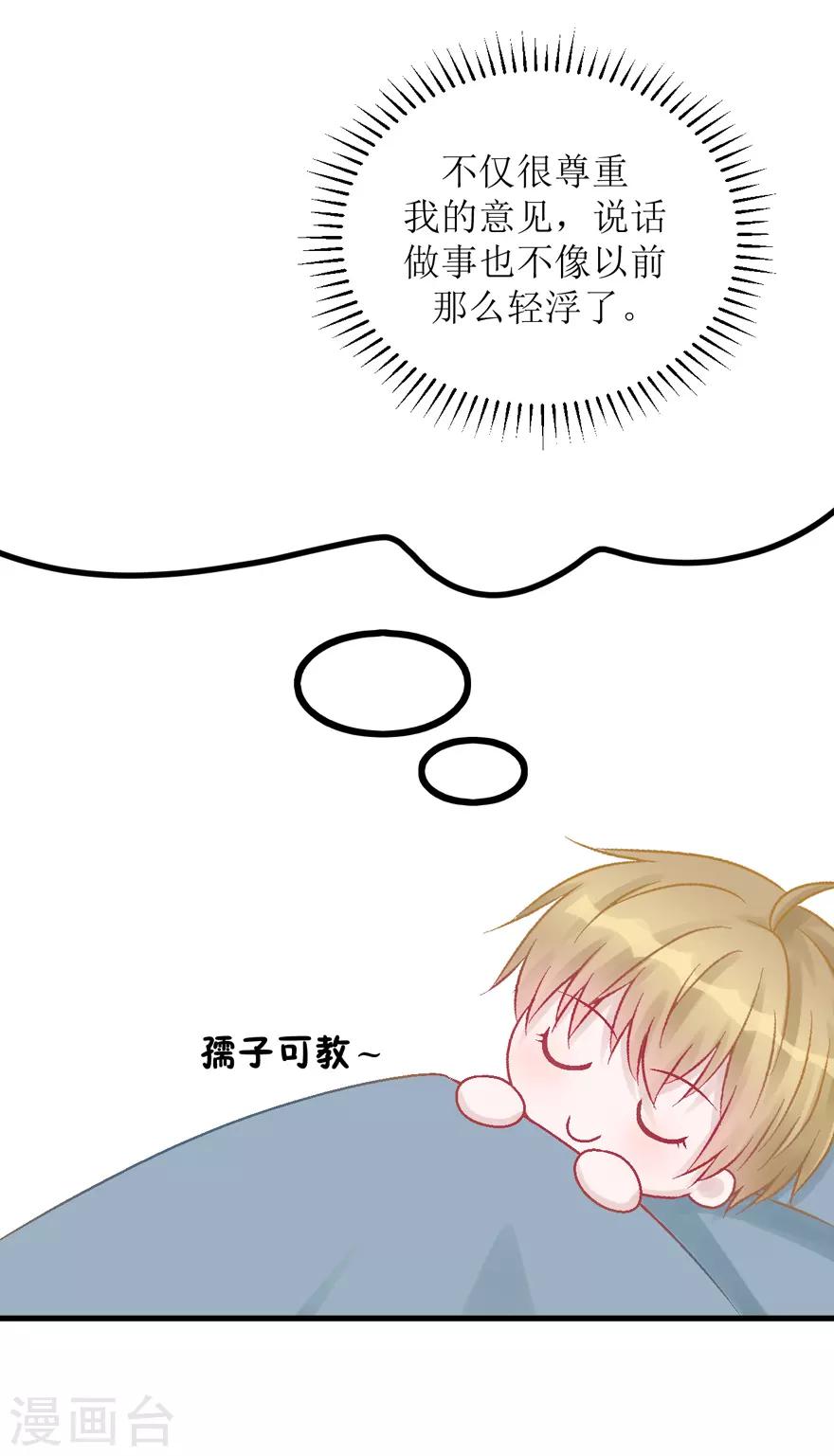《学长纪要》第27话 盖棉被纯聊天 第5页
