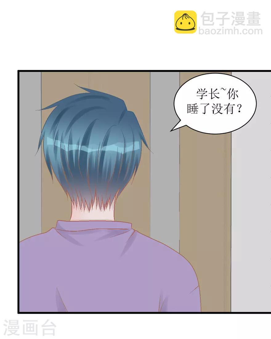 《学长纪要》第27话 盖棉被纯聊天 第7页