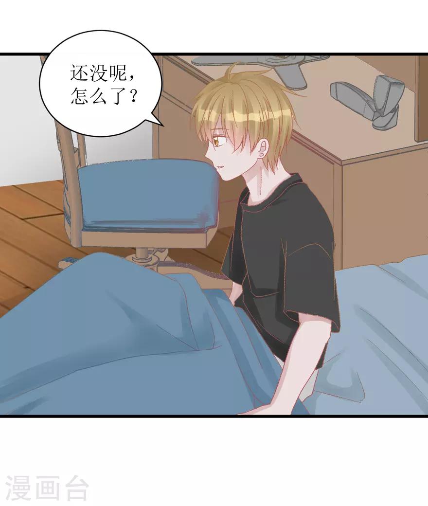 《学长纪要》第27话 盖棉被纯聊天 第8页